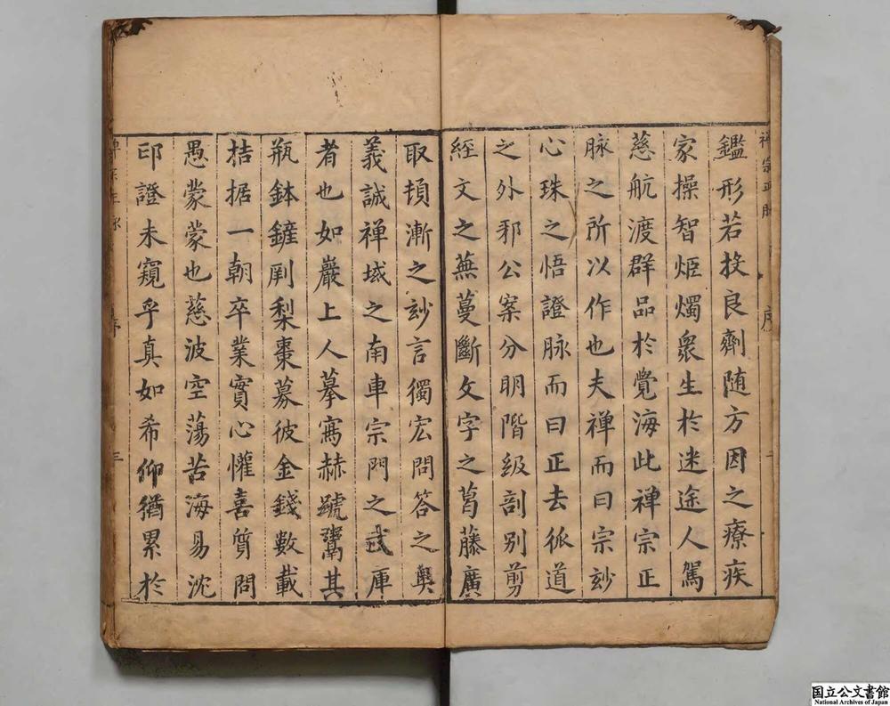 -禅宗正脉__
