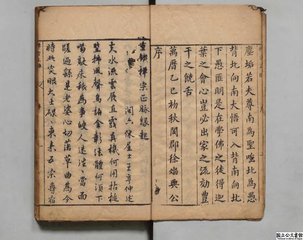 -禅宗正脉__