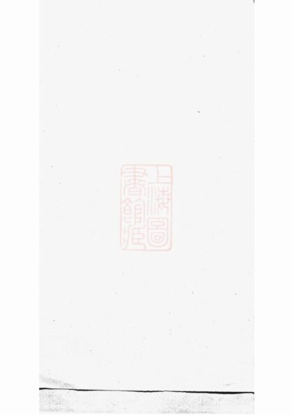 04226 暨陽豐江周氏宗譜 Version 3 1207214159 1.jpg