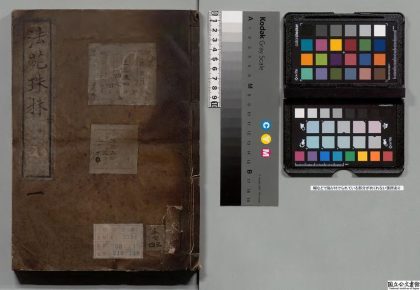 04227 法苑珠林 0124205802 1.jpg