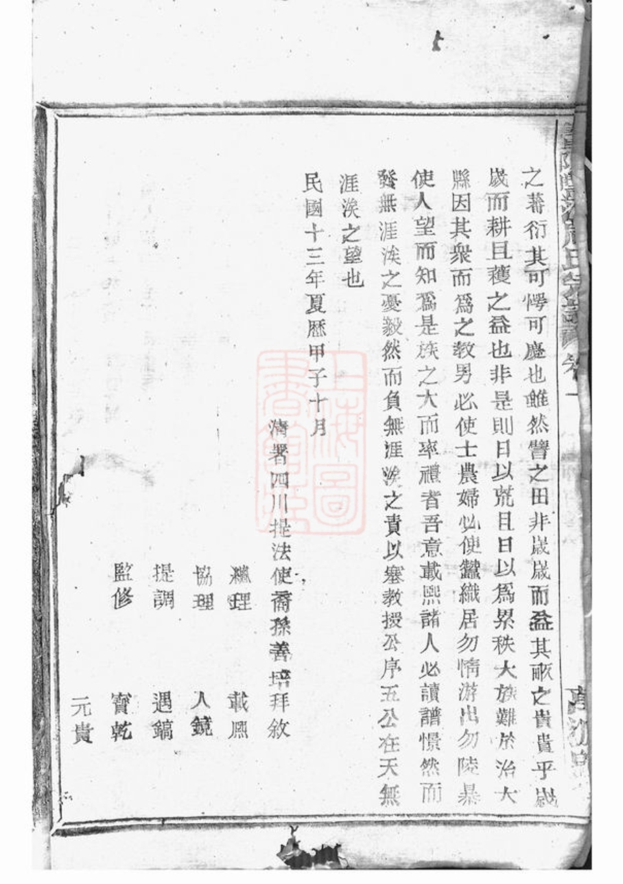 _暨陽豐江周氏宗譜 version part __