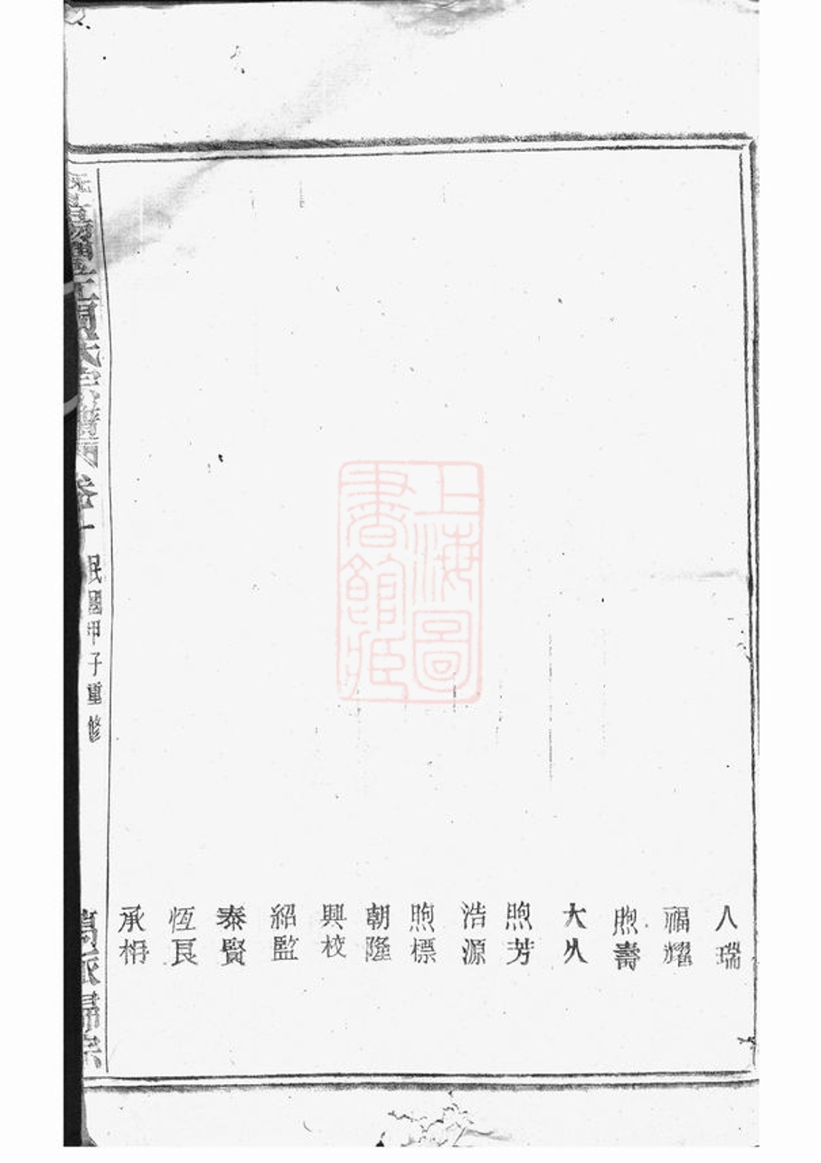 _暨陽豐江周氏宗譜 version part __