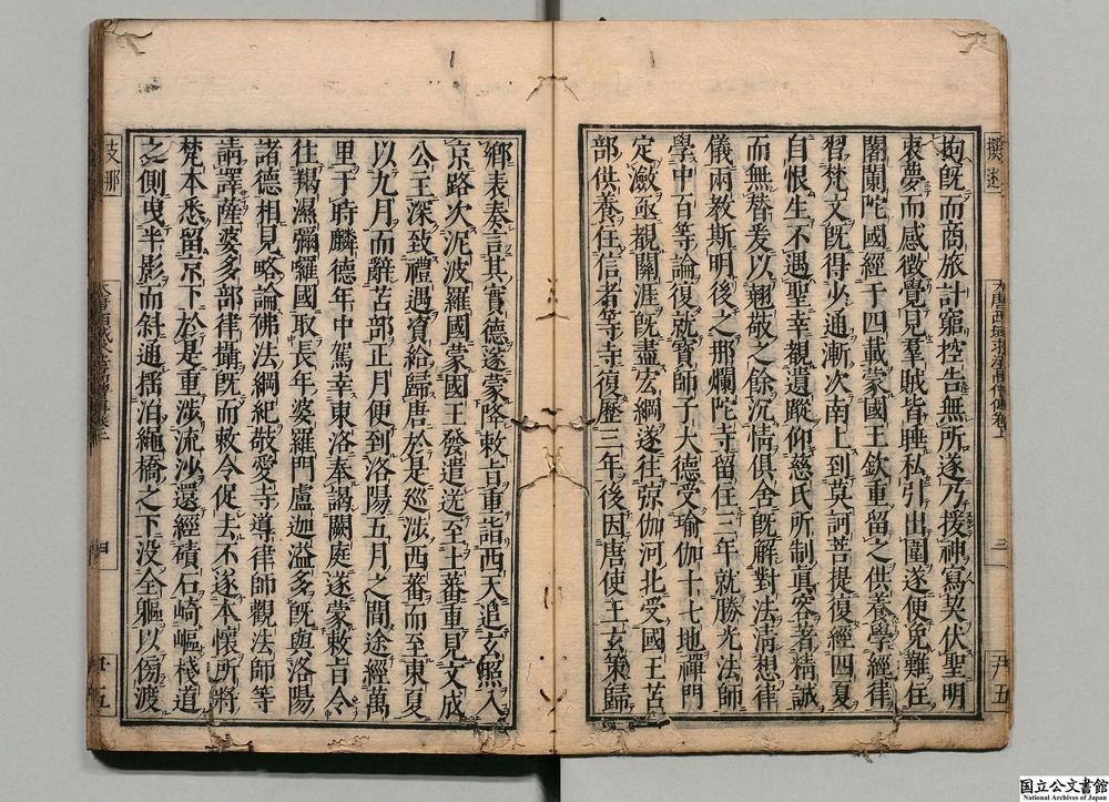 -大唐西域求法高僧传__