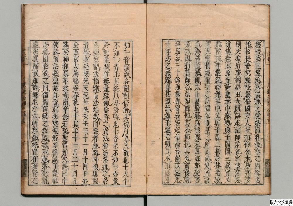 -新刊贤首国师碑传__