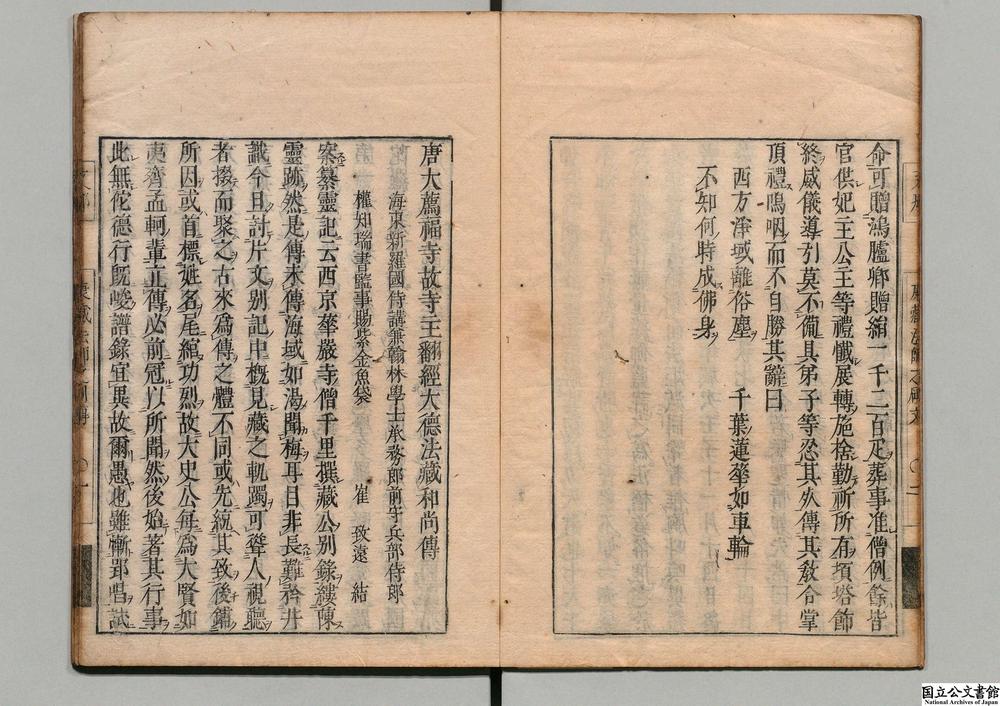 -新刊贤首国师碑传__