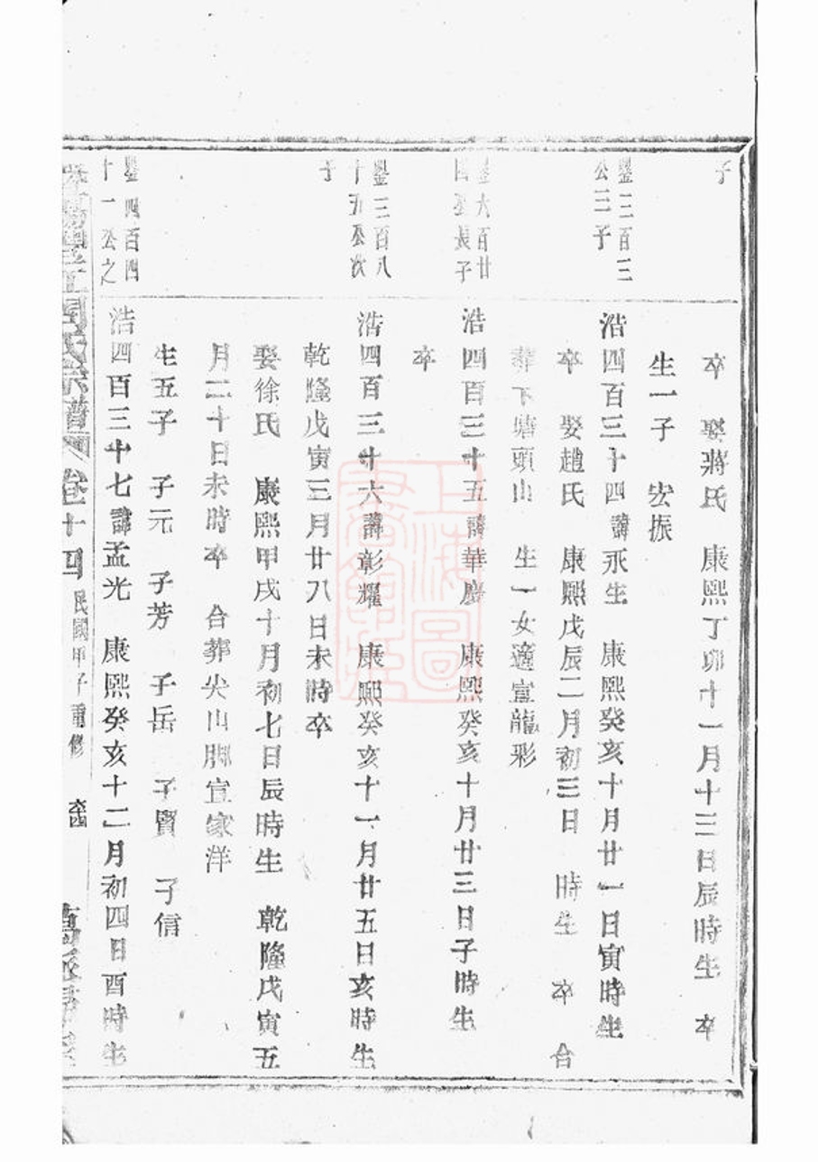 _暨陽豐江周氏宗譜 version part __