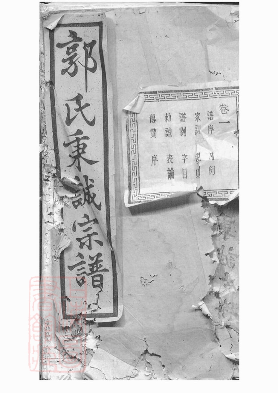 _暨陽郭氏秉誠宗譜 version part __