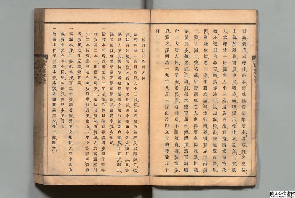 -校订法苑珠林__