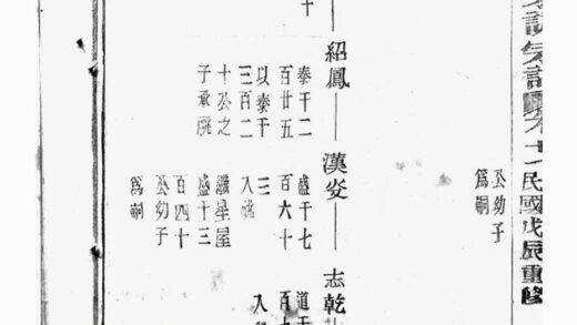 04239 暨陽郭氏秉誠宗譜 Version 1 Part 4 1207214212 1.jpg