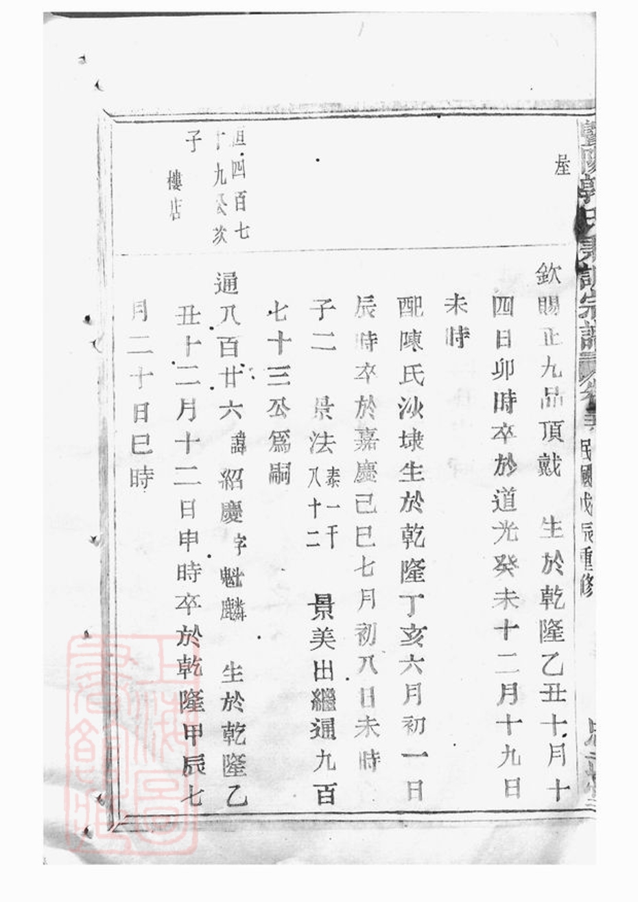 _暨陽郭氏秉誠宗譜 version part __