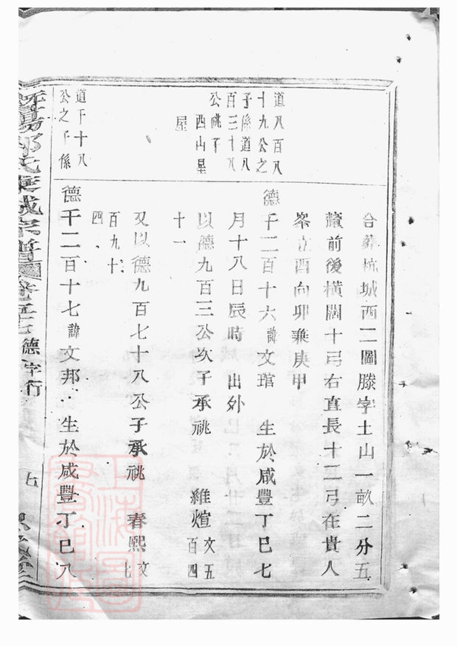 _暨陽郭氏秉誠宗譜 version part __