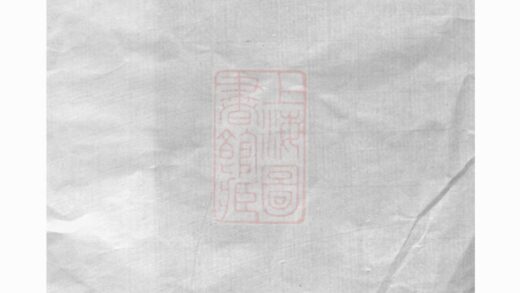 04244 暨陽郭氏秉誠宗譜 Version 2 Part 1 1207214218 1.jpg