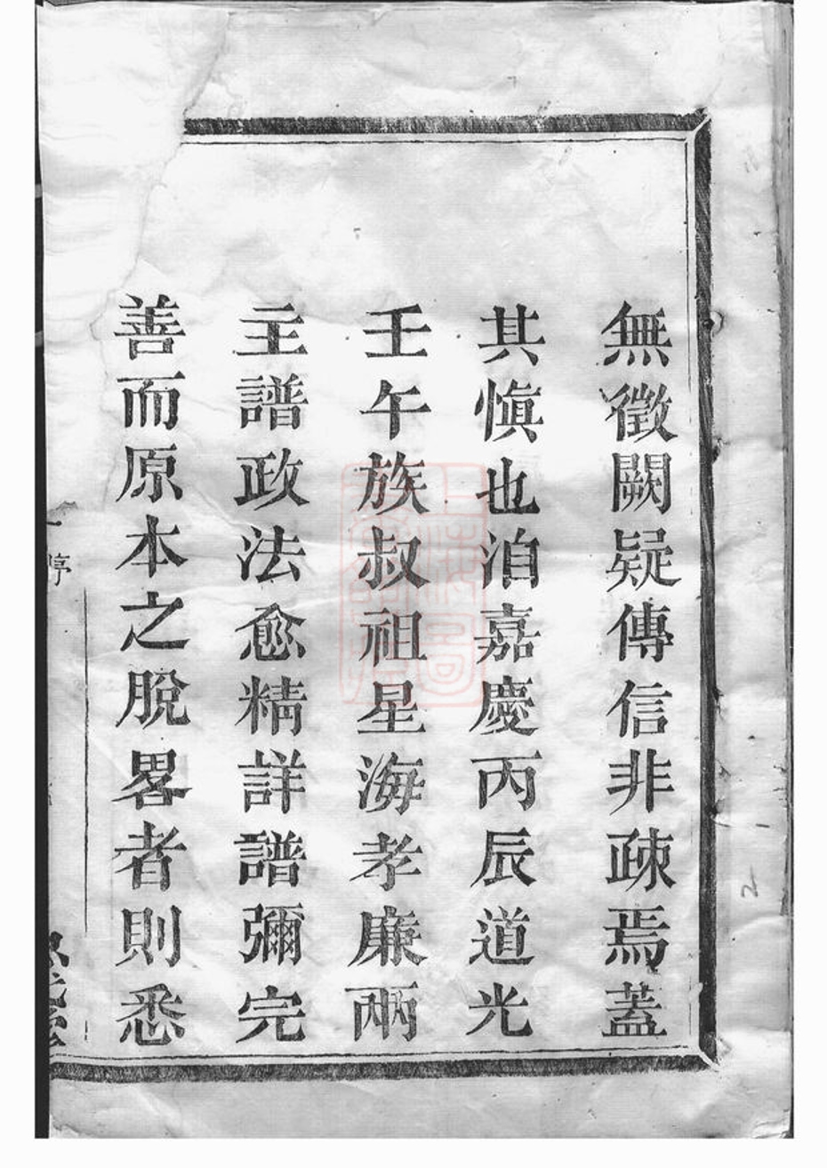 _暨陽郭氏秉誠宗譜 version part __