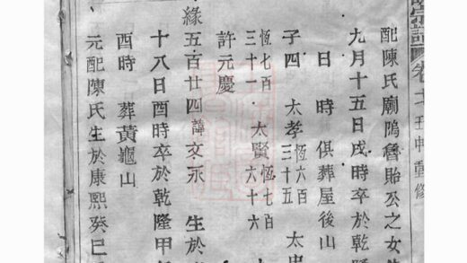 04247 暨陽郭氏秉誠宗譜 Version 2 Part 4 1207214221 1.jpg