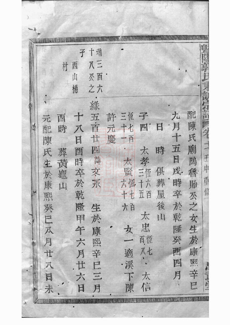 _暨陽郭氏秉誠宗譜 version part __