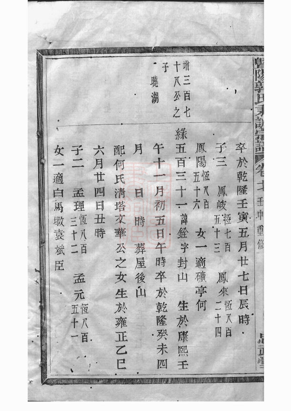 _暨陽郭氏秉誠宗譜 version part __