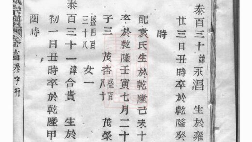 04248 暨陽郭氏秉誠宗譜 Version 2 Part 5 1207214222 1.jpg