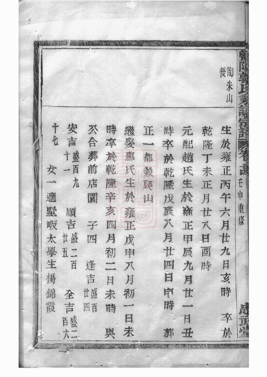 _暨陽郭氏秉誠宗譜 version part __