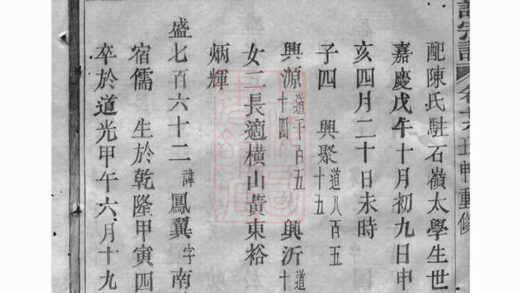 04249 暨陽郭氏秉誠宗譜 Version 2 Part 6 1207214224 1.jpg