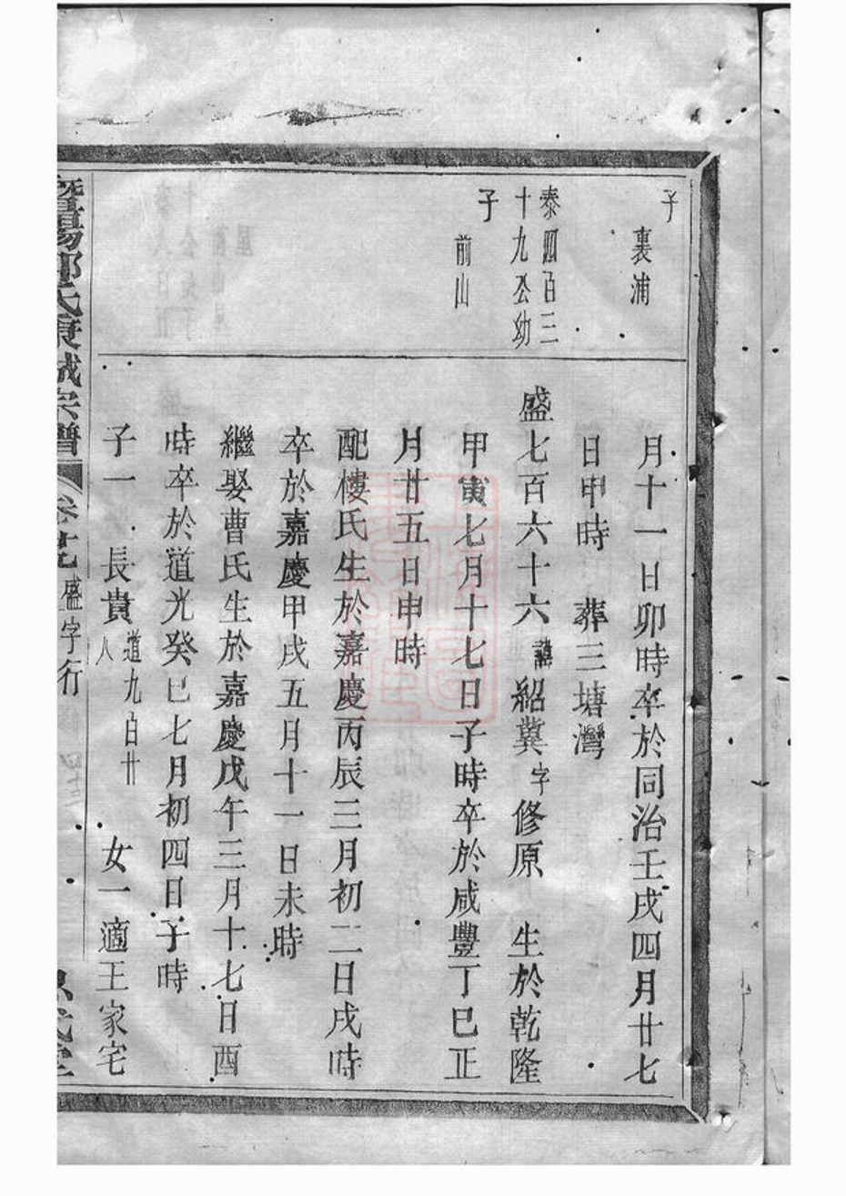 _暨陽郭氏秉誠宗譜 version part __
