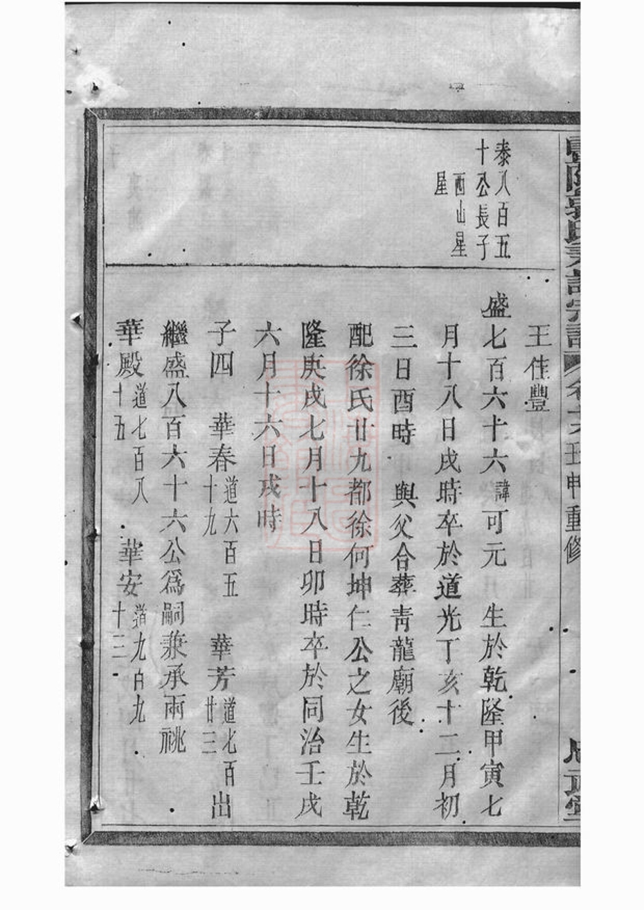 _暨陽郭氏秉誠宗譜 version part __