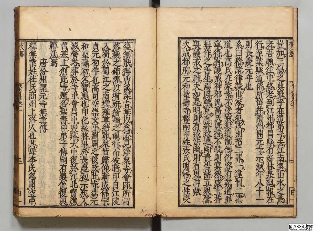 -宋高僧传__