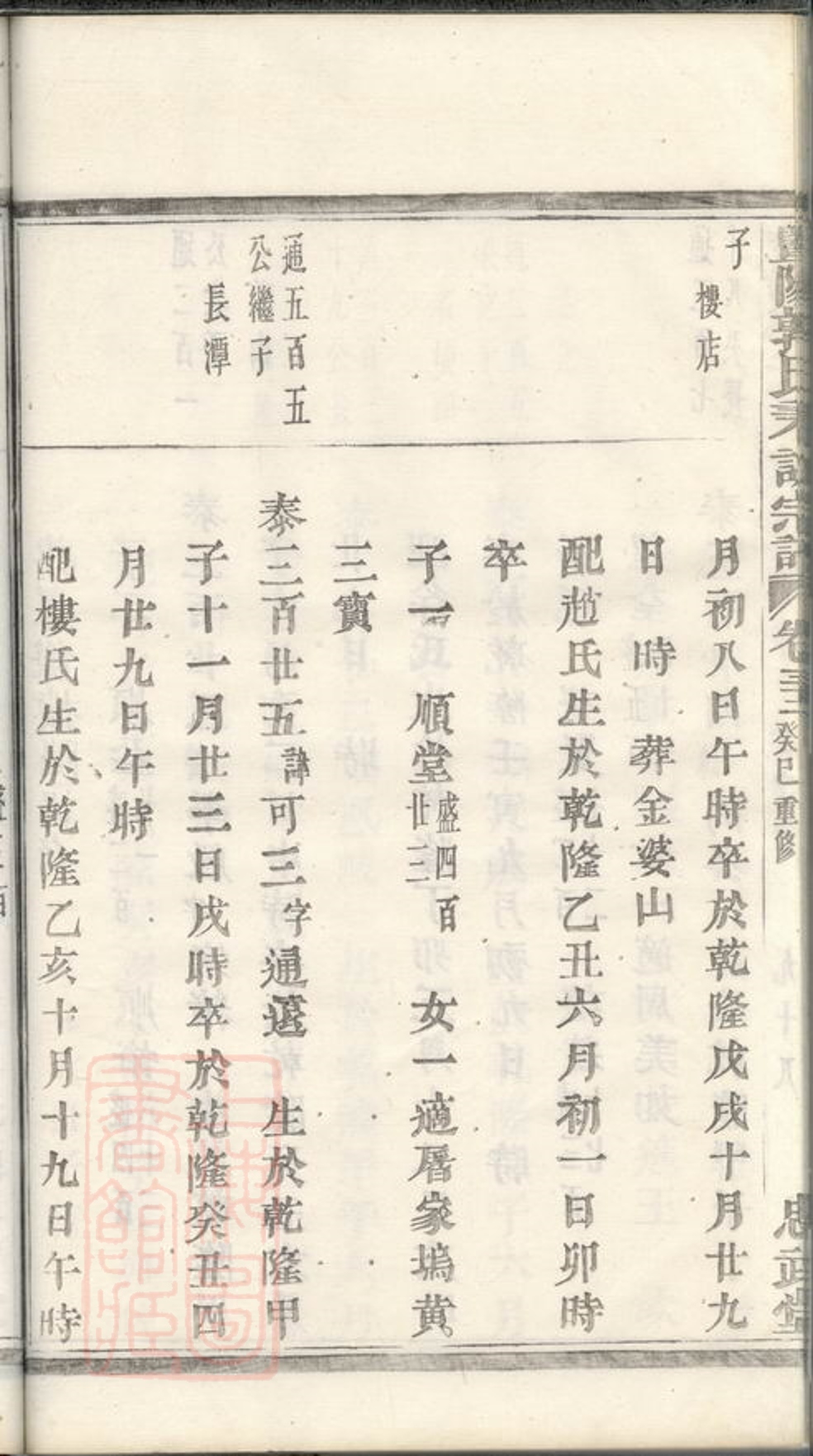 _暨陽郭氏秉誠宗譜 version part __