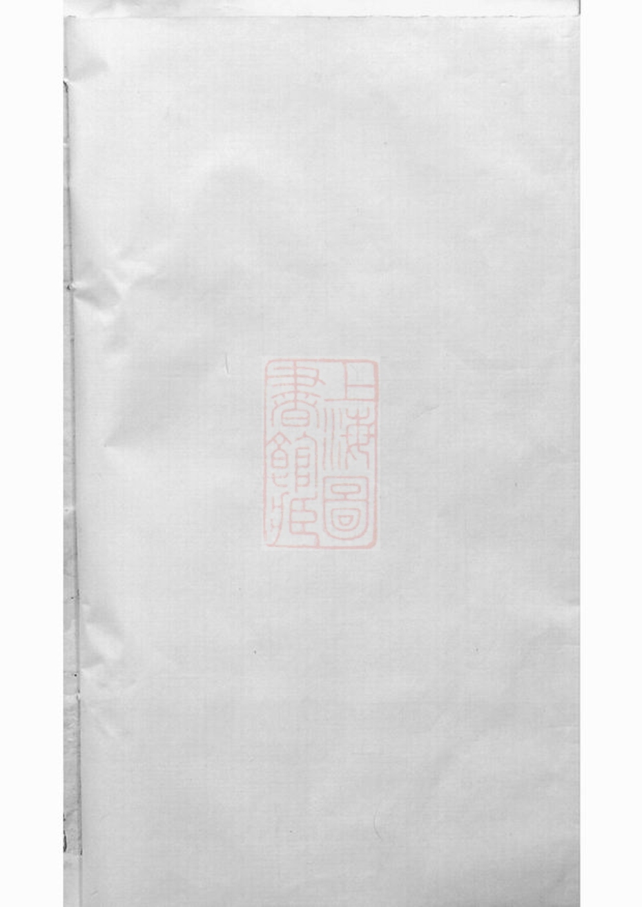 _暨陽郭氏秉誠宗譜 version part __