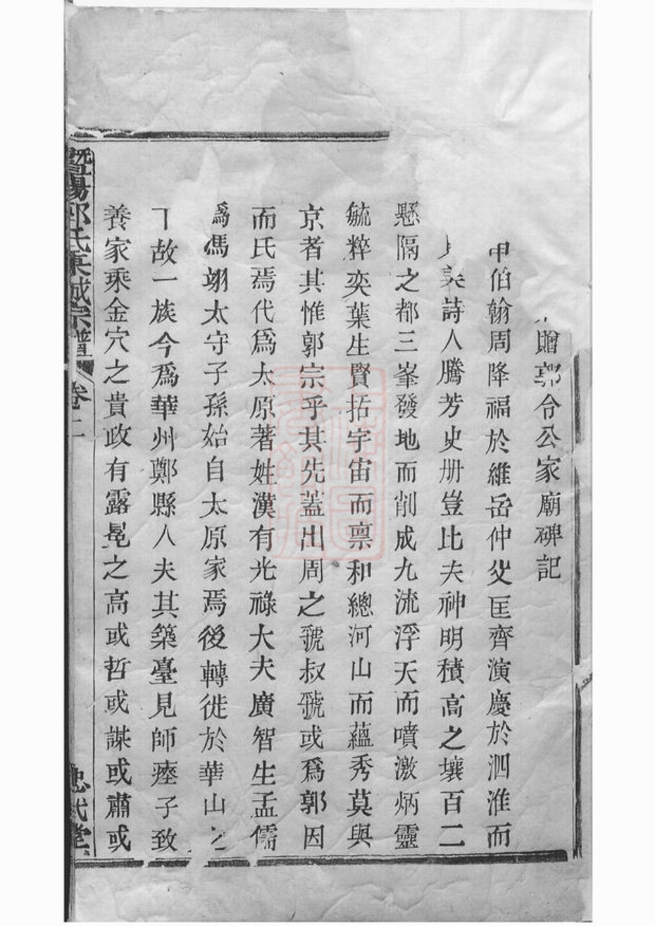 _暨陽郭氏秉誠宗譜 version part __