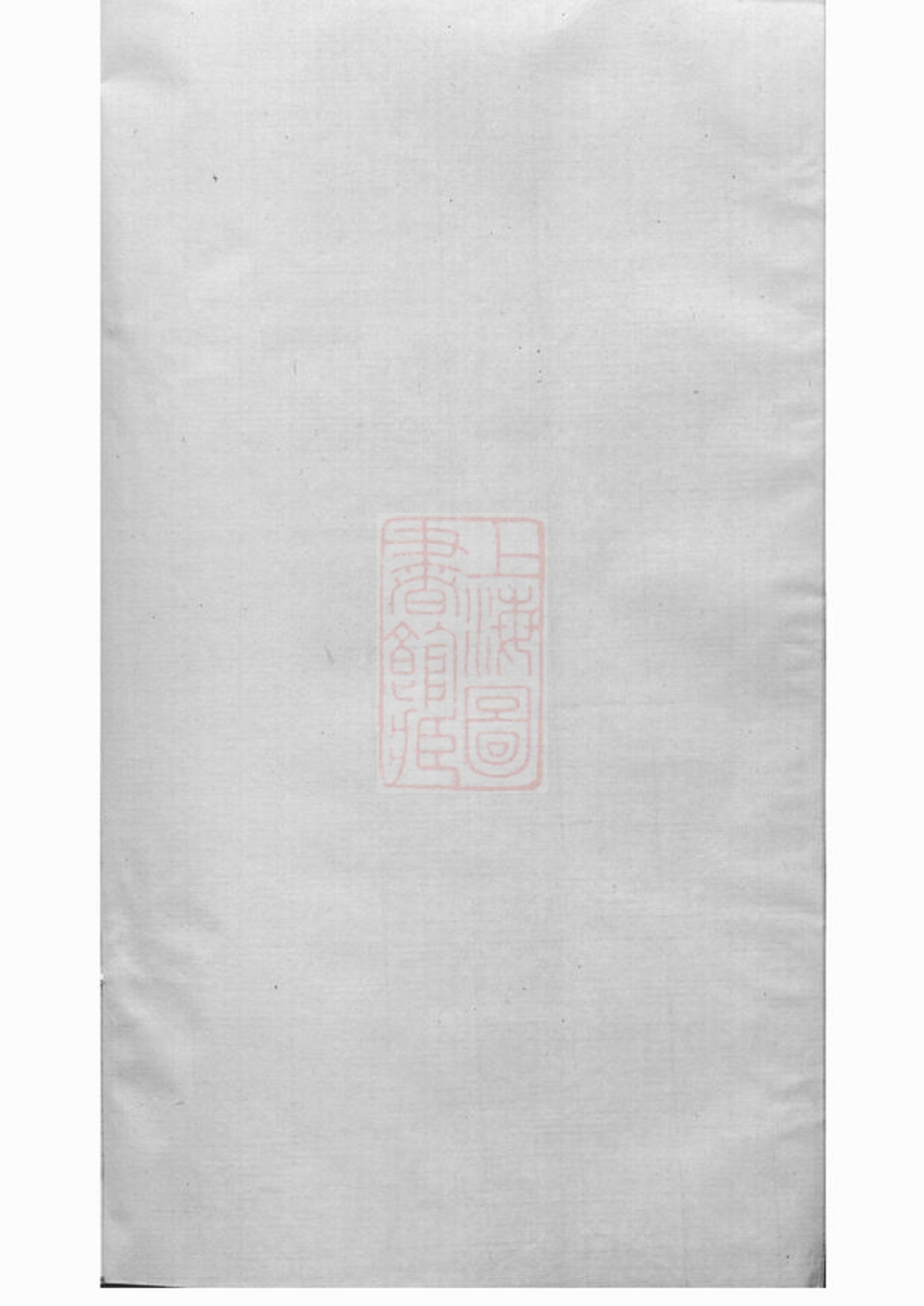 _暨陽郭氏秉誠宗譜 version part __