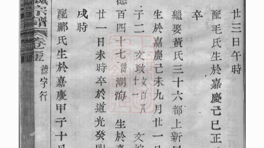 04261 暨陽郭氏秉誠宗譜 Version 4 Part 5 1207214238 1.jpg