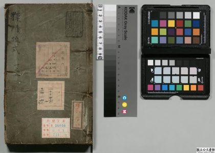 04262 雅俗通用释门疏式 0125100259 1.jpg