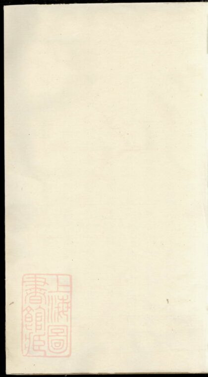 04262 暨陽鄭氏宗譜 Version 1 1207214238 1.jpg