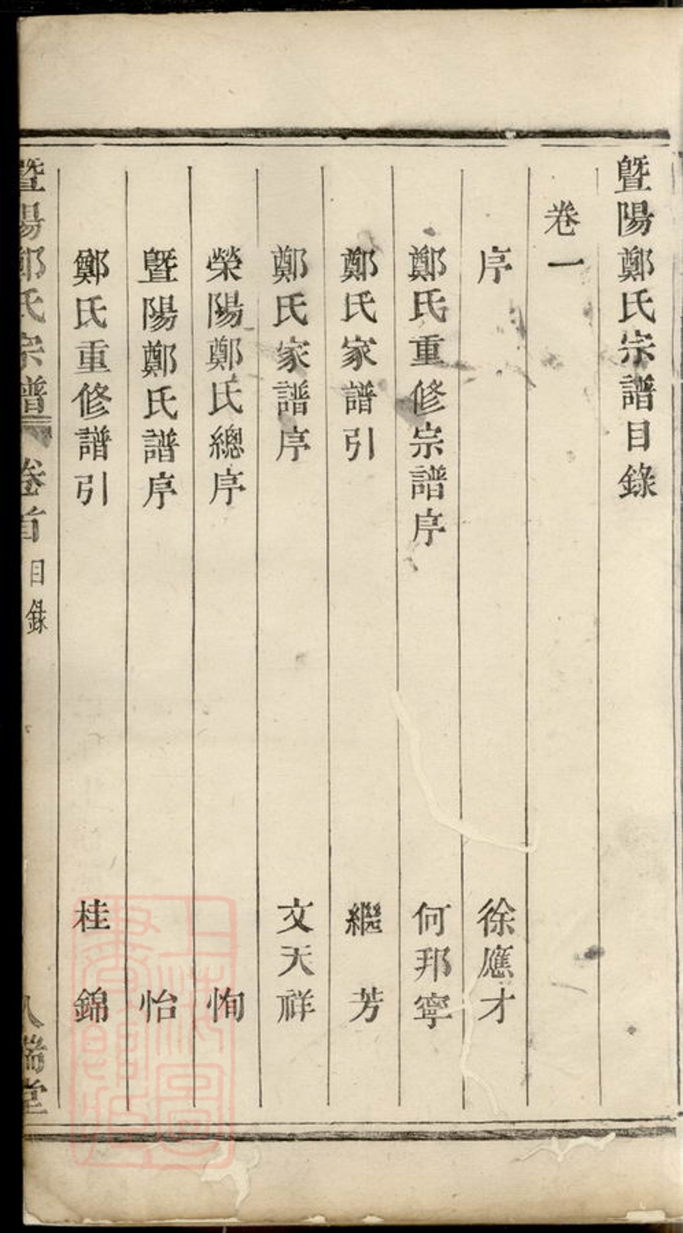 _暨陽鄭氏宗譜 version __