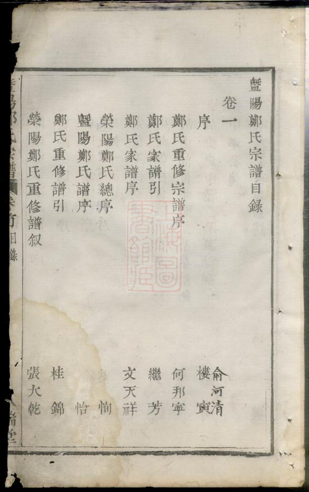 _暨陽鄭氏宗譜 version __