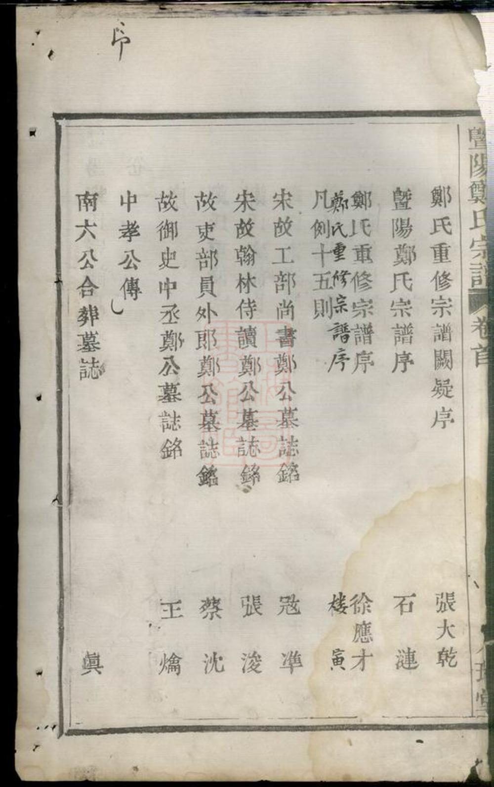 _暨陽鄭氏宗譜 version __