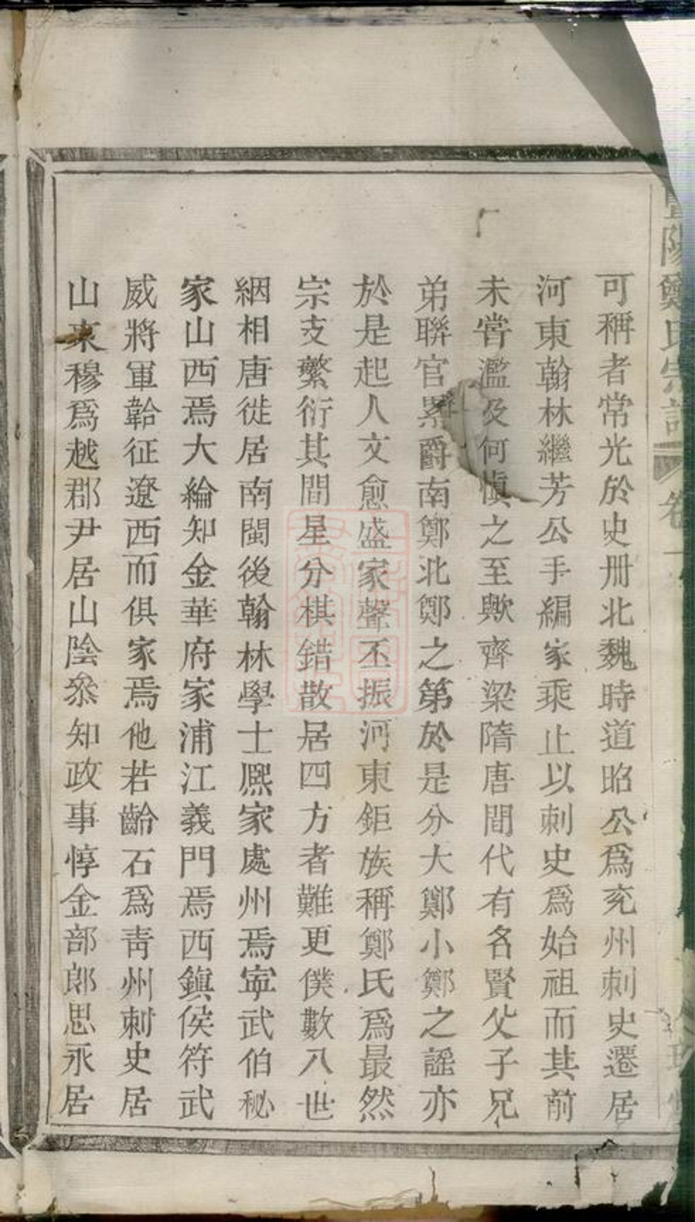 _暨陽鄭氏宗譜 version __