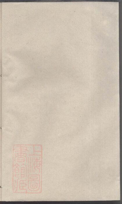 04265 暨陽酈氏宗譜 1207214241 1.jpg