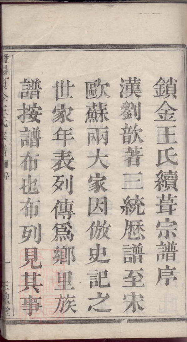 _暨陽鎖金王氏宗譜 version __