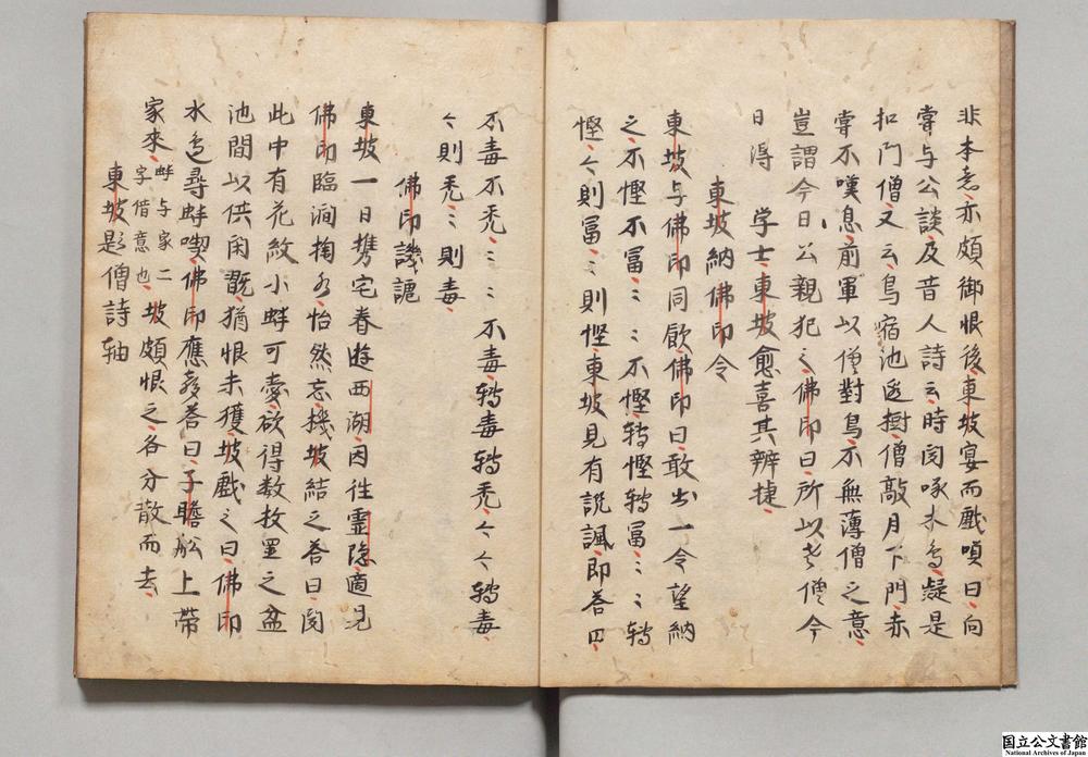 -东坡居士佛印禅师语录问答__