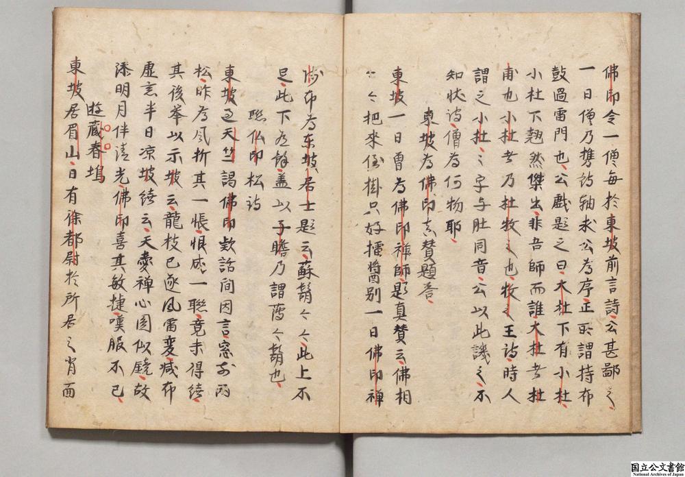 -东坡居士佛印禅师语录问答__