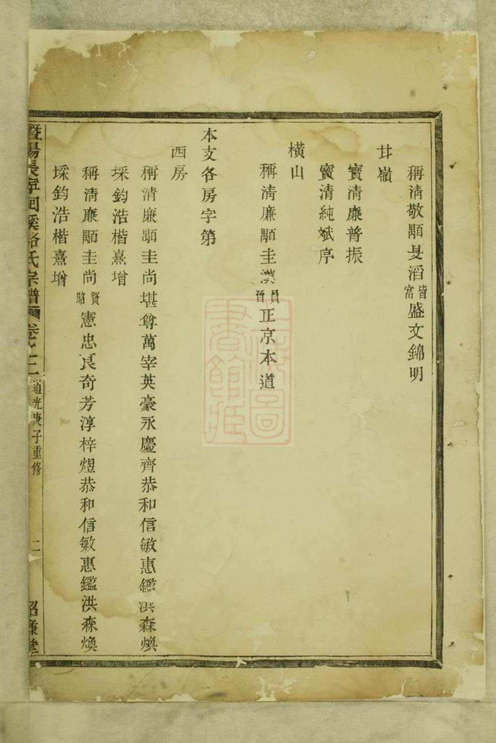 _暨陽長寧洄溪駱氏宗譜 version __