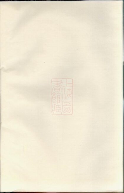 04275 暨陽長寧蔡氏宗譜 1207214250 1.jpg