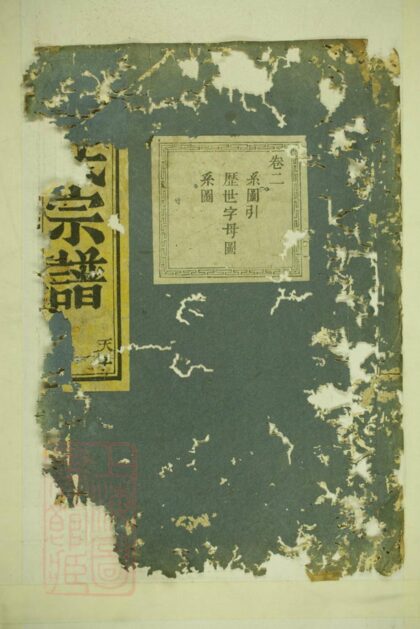 04277 暨陽長浦曹氏宗譜 Version 2 1207214251 1.jpg