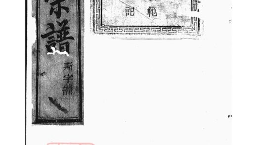 04279 暨陽開元慎氏宗譜 Version 1 Part 1 1207214253 1.jpg