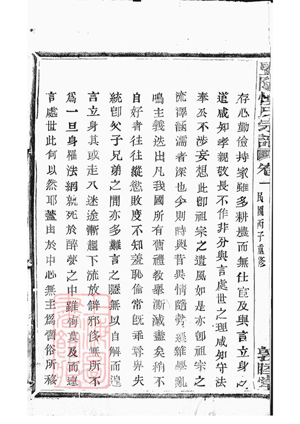 _暨陽開元慎氏宗譜 version part __