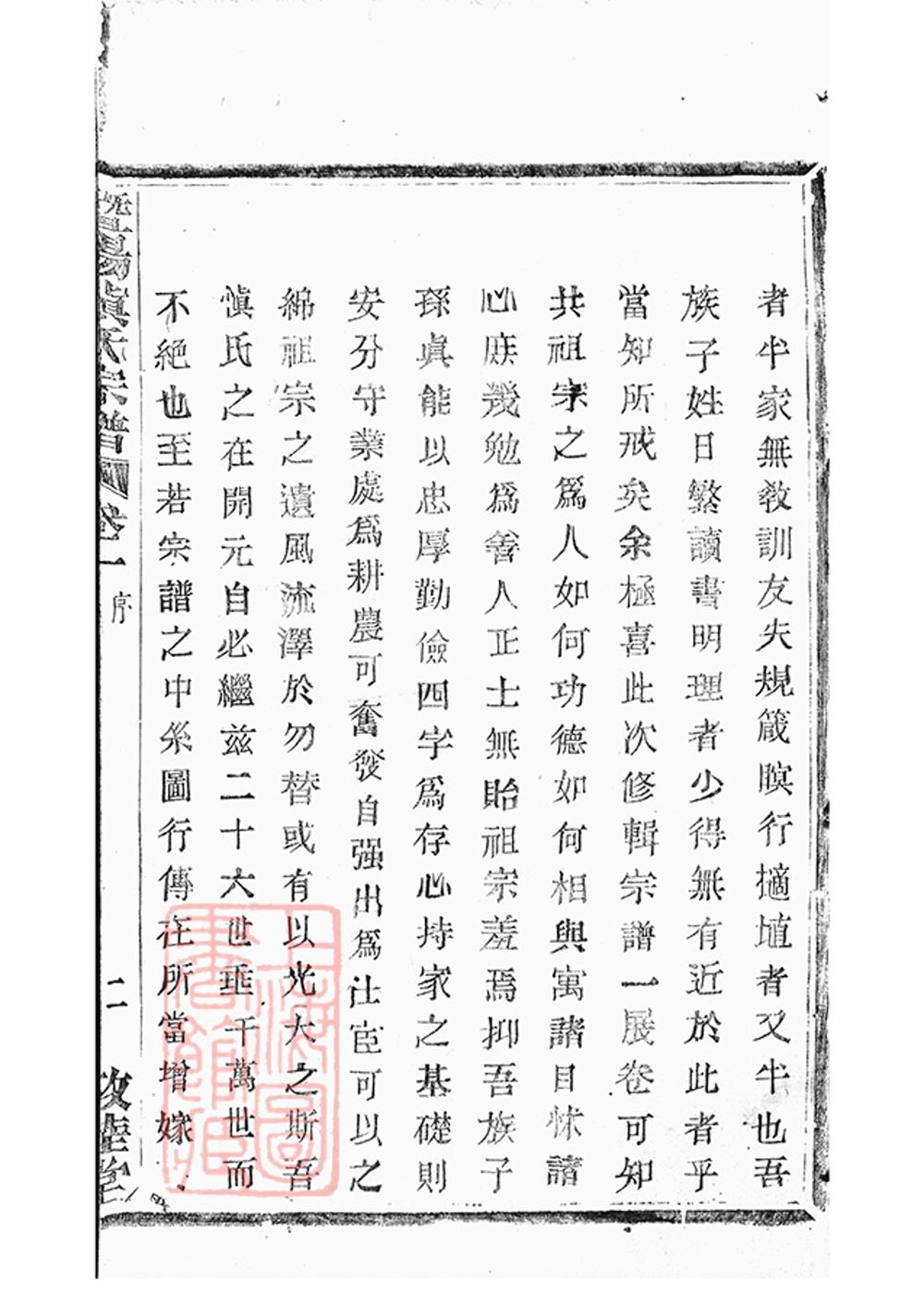 _暨陽開元慎氏宗譜 version part __