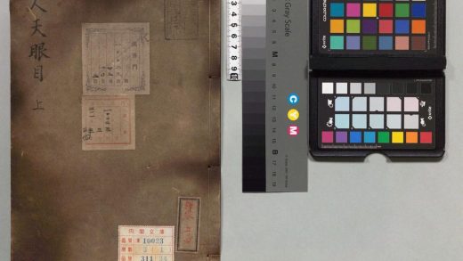 04285 重修人天眼目集 0125100447 1.jpg
