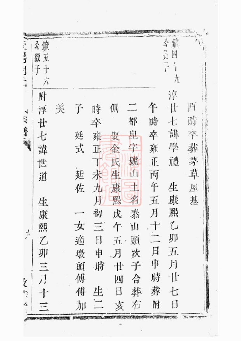 _暨陽開元慎氏宗譜 version __