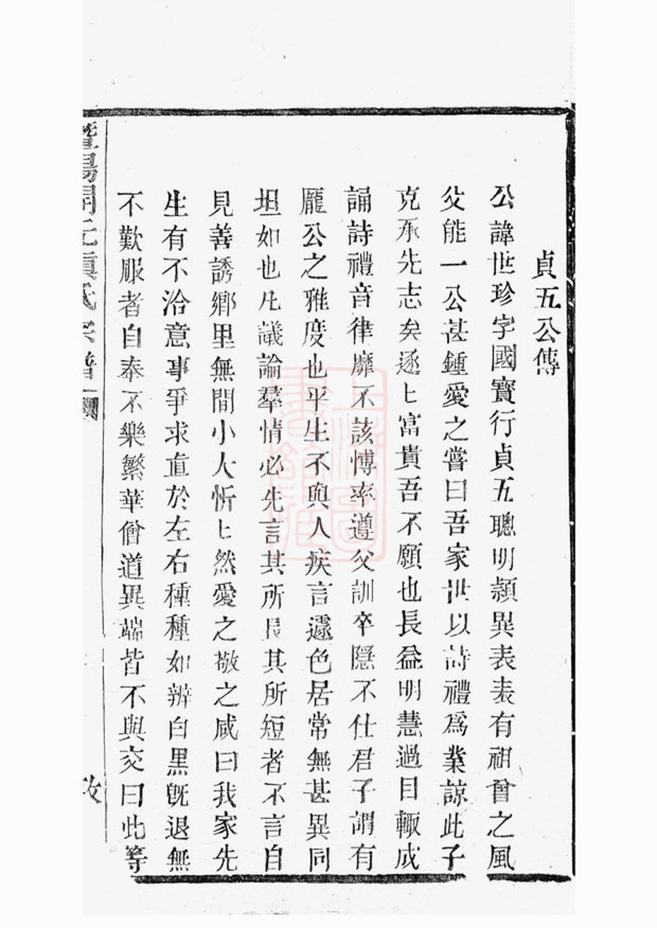_暨陽開元慎氏宗譜 version __